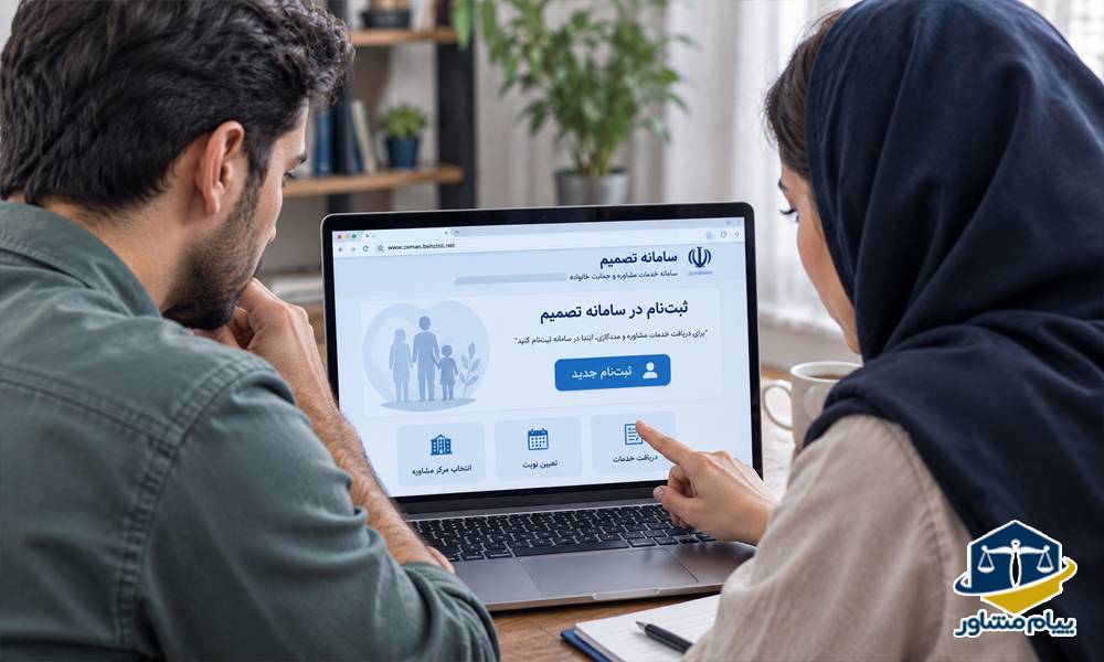 ثبتنام در سامانه تصمیم