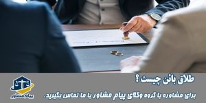 طلاق بائن چیست