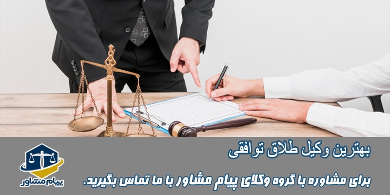 بهترین وکیل طلاق توافقی