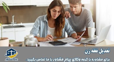 تعدیل نفقه زن
