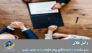 وکیل طلاق