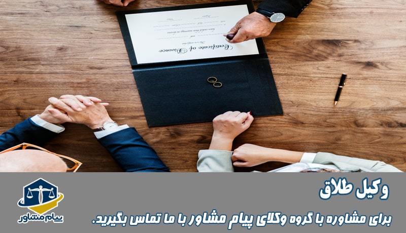وکیل طلاق