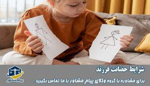 حضانت فرزند