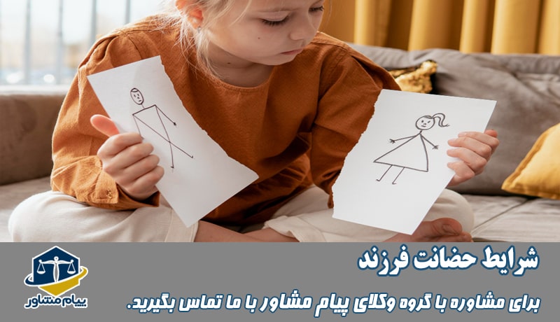 حضانت فرزند