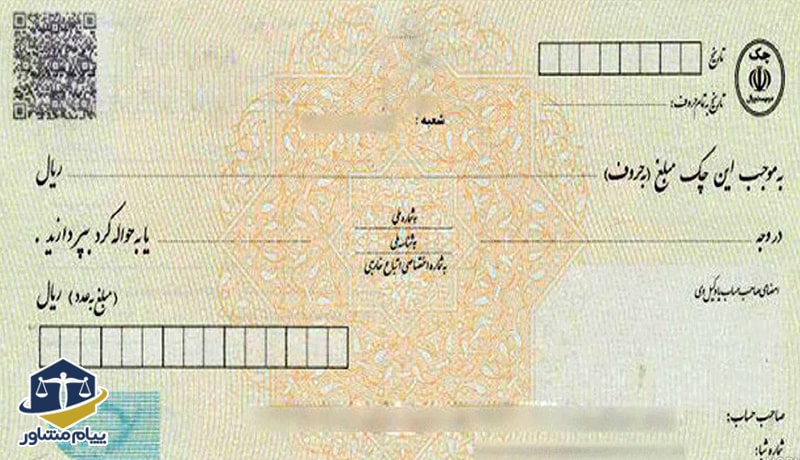 تفاوت چک صیادی جدید و قدیم