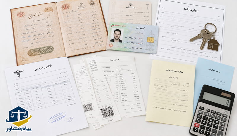 مدارک لازم برای تعیین نفقه توسط کارشناس