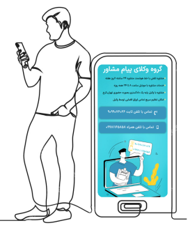 تماس با پیام مشاور تماس با پیام مشاور